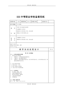 中职学校c语言电子教案.doc