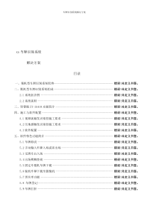 车牌识别系统解决方案