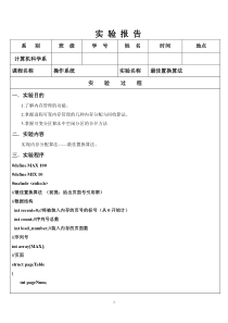 操作系统最佳置换算法实验报告