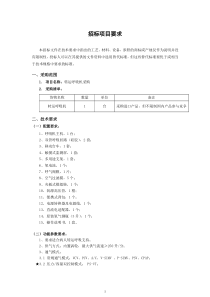 货物类采购需求模板通用