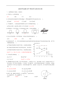 2019福建省中考数学试题及答案