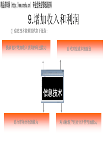 03.普华永道ERP咨询技术培训