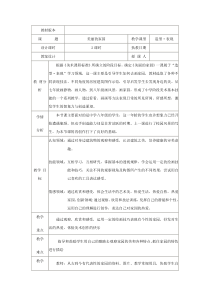 8美丽的家园赣美版美术教学资源