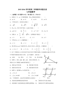 东莞市2015-2016第二学年七下数学期末试卷