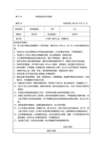 11#楼木工班组安全技术交底大全