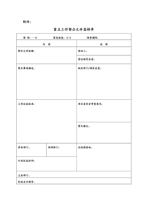 重点工作督办文件签转单