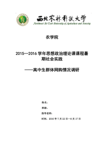 关于网购对高中生生活方式的影响的调查报告