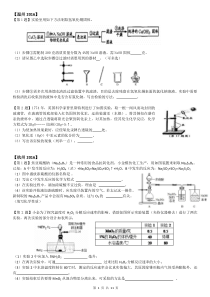 浙江省-2016年中考科学--化学-实验探究真题汇编