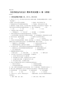 最新经济政治与社会期末试卷答案