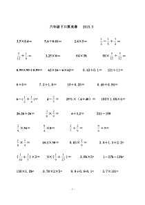 六年级口算练习题