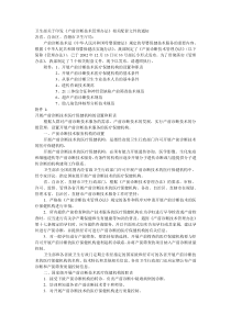 卫生部关于印发《产前诊断技术管理办法》相关配套文件的通知