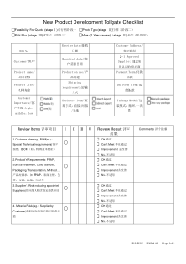 新项目Checklist