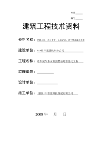 (完整版)某住宅小区弱电工程全套竣工资料-推荐文档