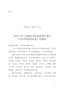 印发《关于实施宝安区政府部门责任白皮书制度的意见》的通知