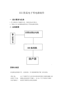 -用555制作简易电子琴