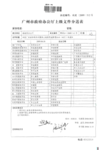 印发广东省征收农村集体土地留用地管理办法(试行)的通知