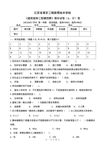 装饰工程概预算期末试卷