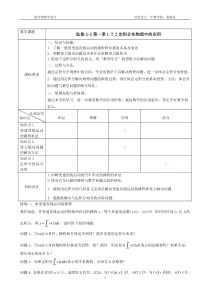 1.7.2定积分在物理中的应用教学设计