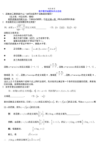 高中数学函数解题技巧方法总结(高考)