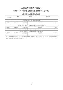 2017高考志愿表