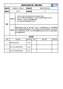 贝壳加盟经纪人成长体系培训-《解密贝壳找房C端》【重难点解析】