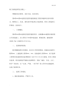 工程竣工验收监理发言稿