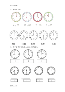 整点半点时钟试题汇编