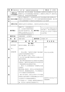 人教版美术七年级上册第1课描绘我们的校园word教案1