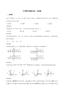 中考数学真题汇编：一次函数(含答案)