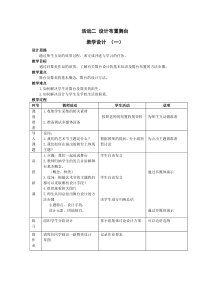 人教版美术七年级下册活动二设计布置舞台word教案