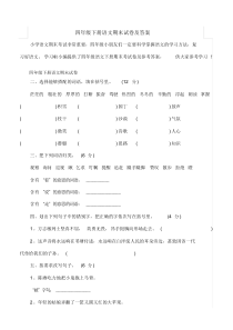 四年级下册语文期末试卷及答案