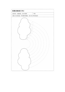 控笔图形图像练习卡打印版