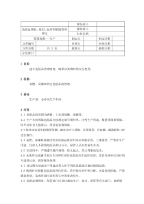 危险品领取、使用、退库、销毁管理制度