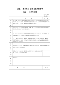 人教版美术九年级上册第二单元读书与藏书的情结造型表现word教案1