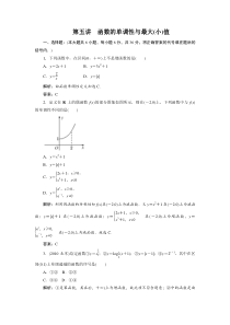 2012届高考数学第一轮专题复习测试卷5--函数的单调性与最大(小)值