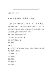 2018初级会计实务考试真题