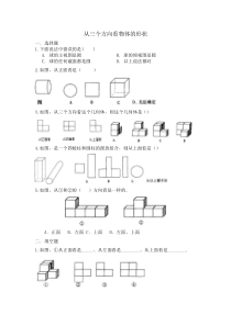 从三个方向看物体的形状(含答案)