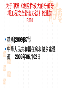 危险性较大的分部分项工程安全管理办法