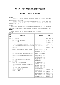 人教版美术八年级下册活动一欣赏与评述word教案