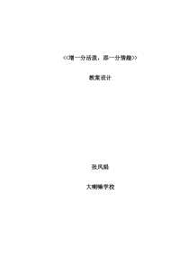 人教版美术八年级下册第三单元增一分活泼添一分情趣设计应用word教案