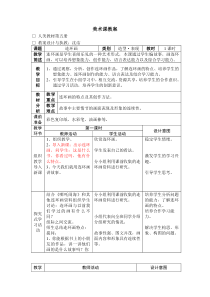 人美小学美术三上第4课连环画word教案1