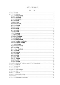 危险化学品企业安全生产规章制度大全45