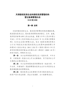 即将出台的新政策——股权投资基金登记和备案管理办法征求意见稿XXXX