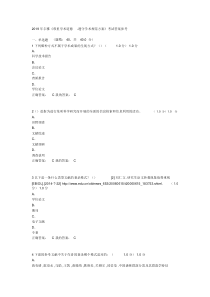 超星尔雅《尊重学术道德、遵守学术规范》考试答案解析