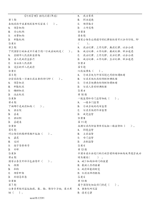 公共基础知识--行政管理强化试题(单选)