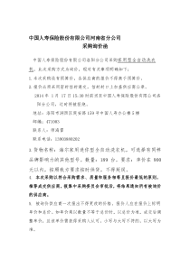 中国人寿保险股份有限公司洛阳分公司采购询价函