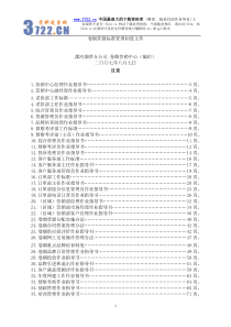 卷烟营销标准管理制度文件】（DOC 76页）