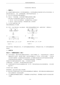 电表的改装课堂实录