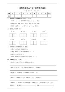 部编版语文三年级下册期末测试卷(含答案)