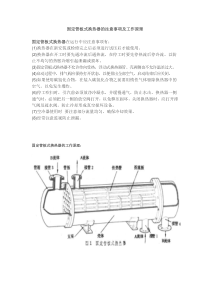 固定管板式换热器使用中的注意事项及工作原理